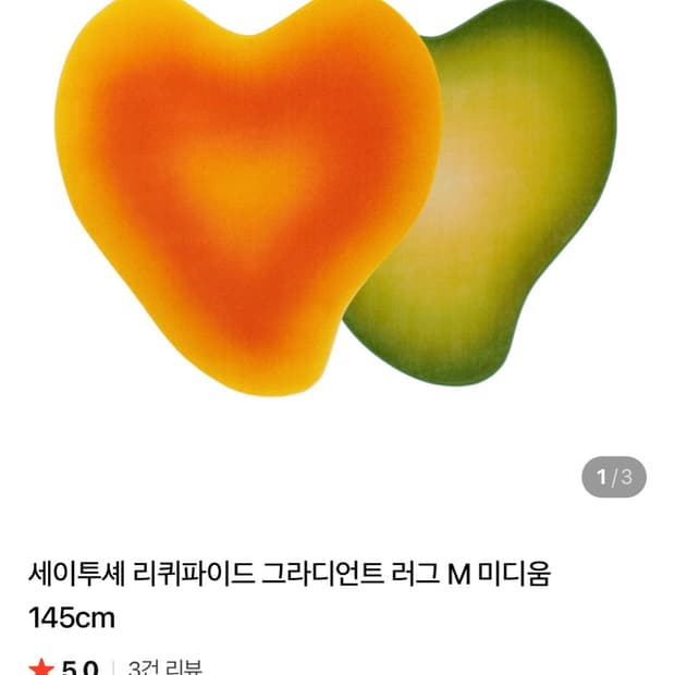 세이투세 리퀴파이드 그라디언트 러그 M