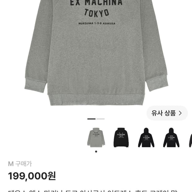 데우스 엑스 마키나 도쿄 후드 M