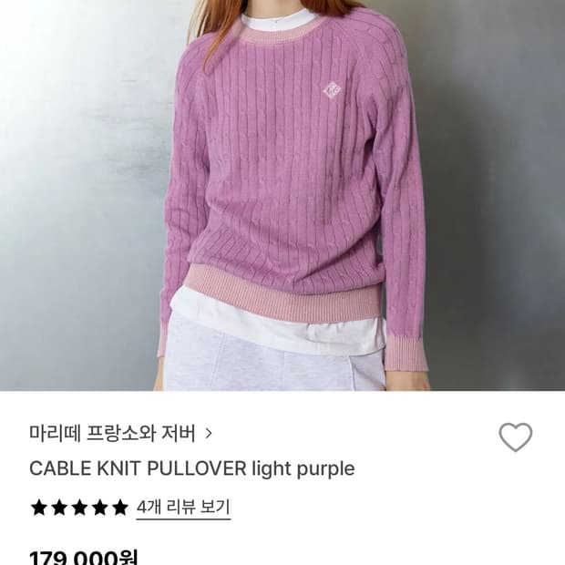 마리떼 케이블 니트 M 라이트 라벤더