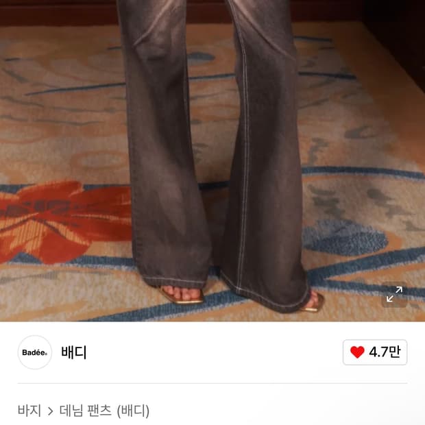 배디 흑청부츠컷 데님팬츠