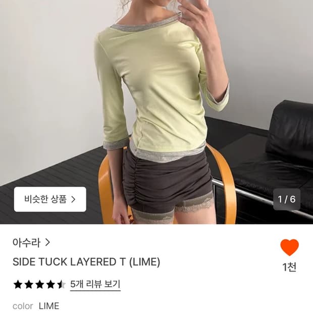 아수라 레이어드 티 라임