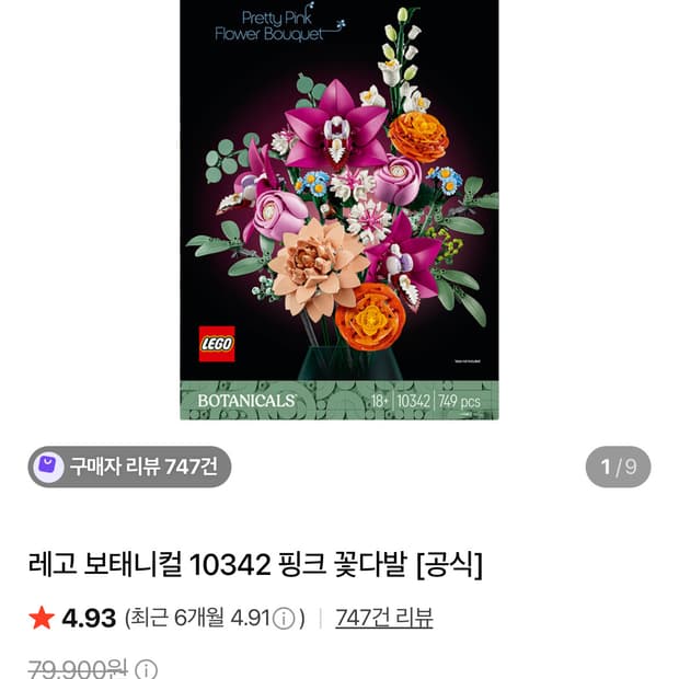 레고 보태니컬 꽃다발 완성품