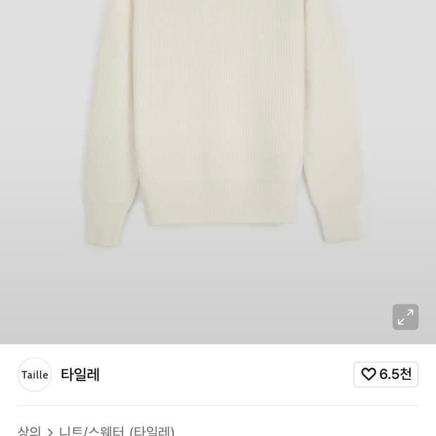 타일레 브레톤 울 니트