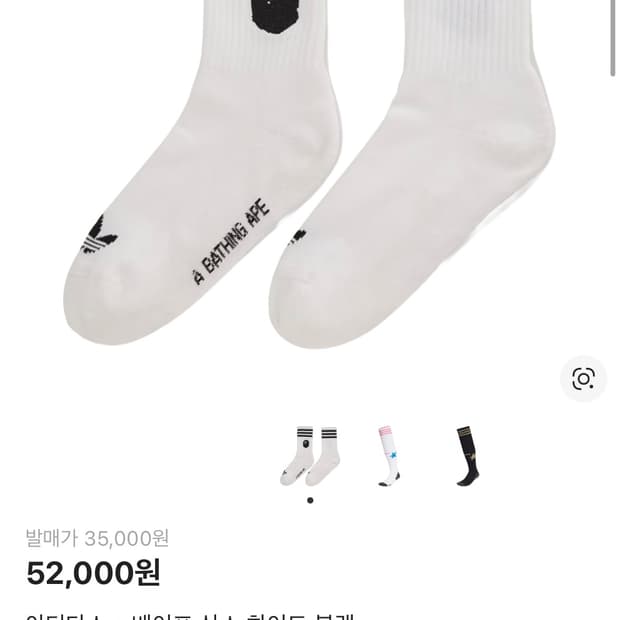 베이프 아디다스 양말