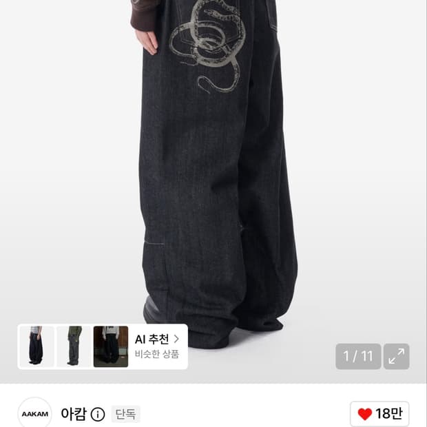 아캄 스네이크 프린트 데님 팬츠 블랙 2