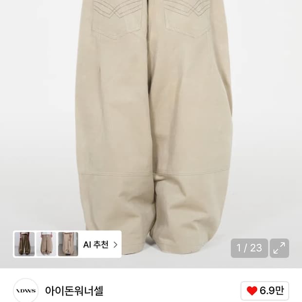 구함) 아이돈워너셀 히든 카모 벌룬 팬츠