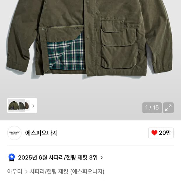 에스피오나지 헌팅 자켓 올리브 M사이즈 새상품