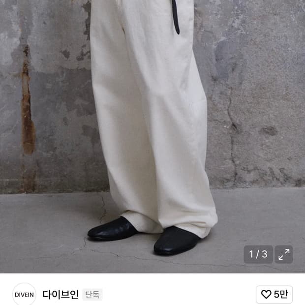 다이브인 데님팬츠