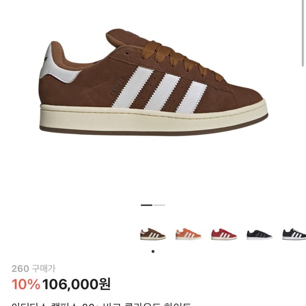 아디다스 캠퍼스 00s 브라운