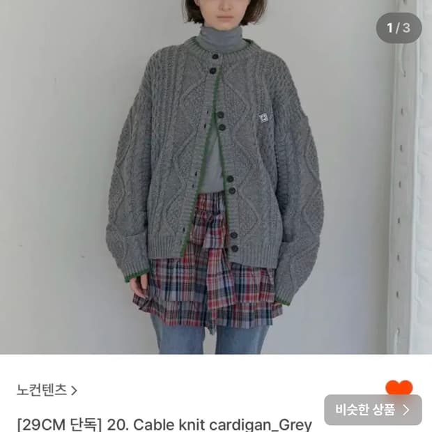 노컨텐츠 가디건