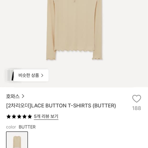 호와스 레이스 버튼 티셔츠 버터 howus lace button