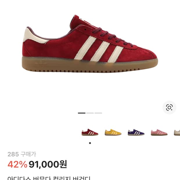 아디다스 버뮤다 컬리지 버건디 285