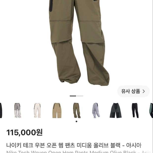 나이키 테크 우븐 오픈 헴 올리브 팬츠s