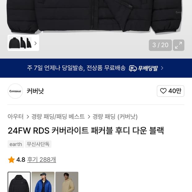 커버낫 경량패딩