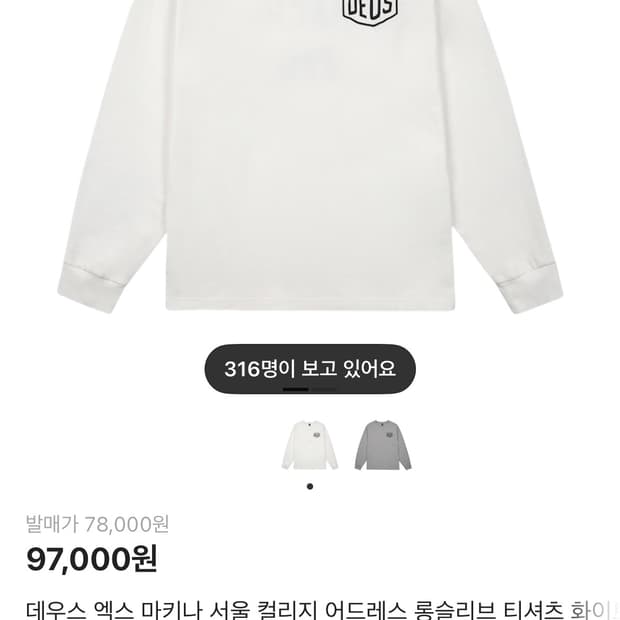 데우스 엑스 마키나 서울 롱슬리브