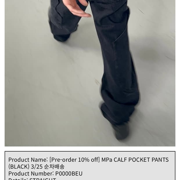 플라스틱프로덕트 mpa calf pocket pants 블랙