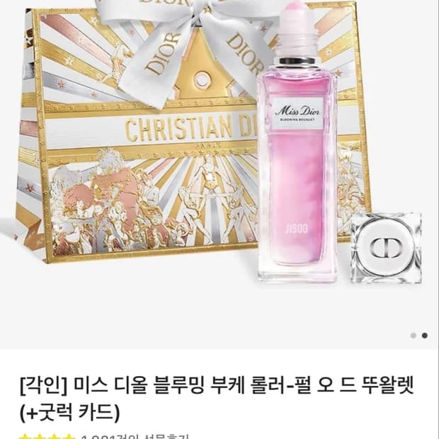 (새상품+선물포장) 미스 디올 Miss Dior 블루밍 부케 롤러