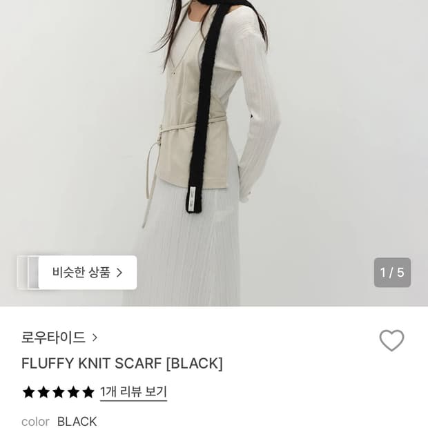 로우타이드 스카프 fluffy knit scarf