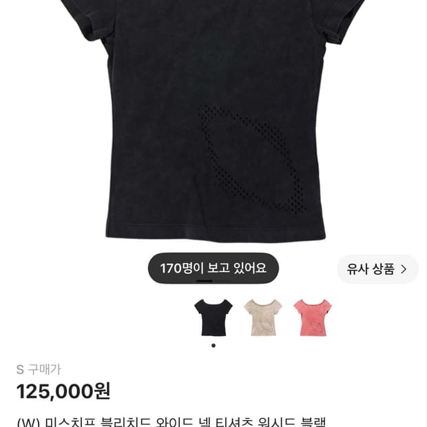미스치프 블리치드 와이드 넥 티셔츠 워시드 블랙