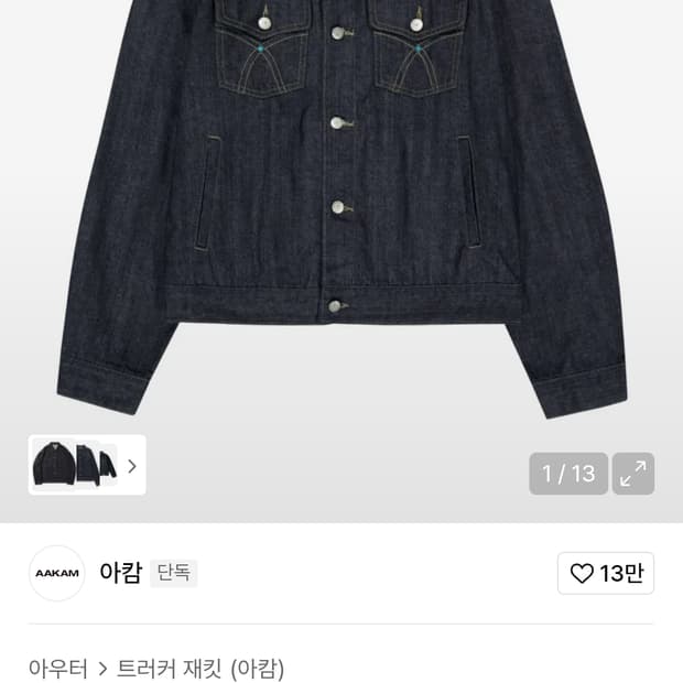 아캄 웨스턴 데님 자켓 2사이즈