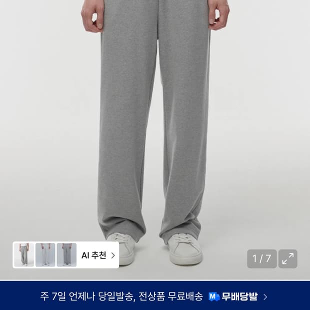 무탠다드 라운지 스웨트 팬츠 [멜란지 그레이]