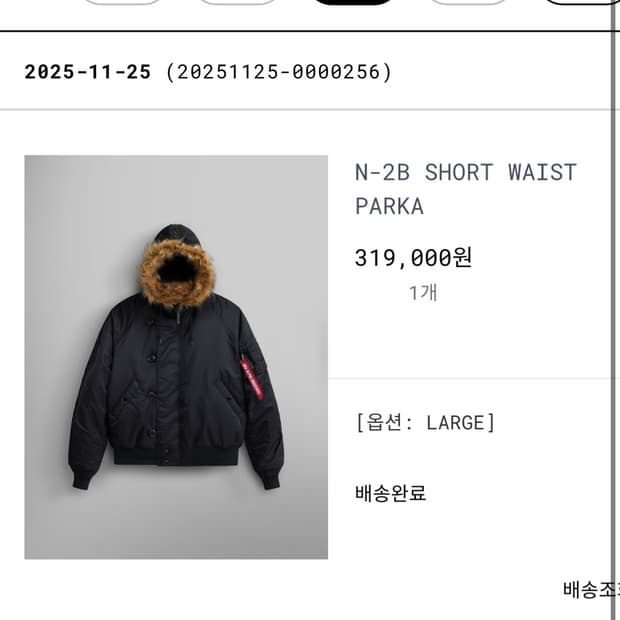 알파인더스트리 n2b L 사이즈 교환