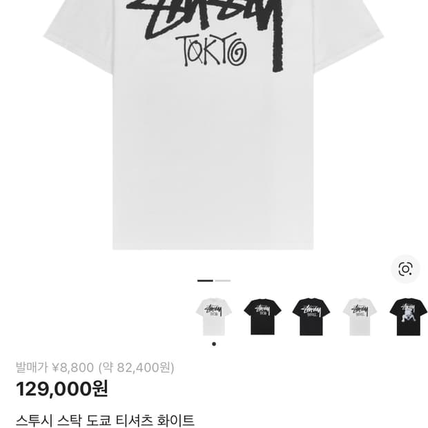 스투시 스탁 도쿄 티셔츠 화이트
