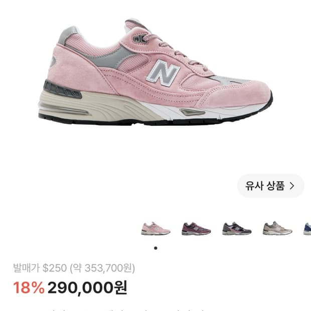 뉴발란스 991 메이드 인 UK8 샤이 핑크 265