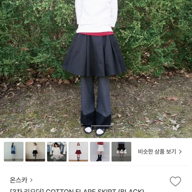 온스카 cotton flare skirt 플레어 스커트 블랙