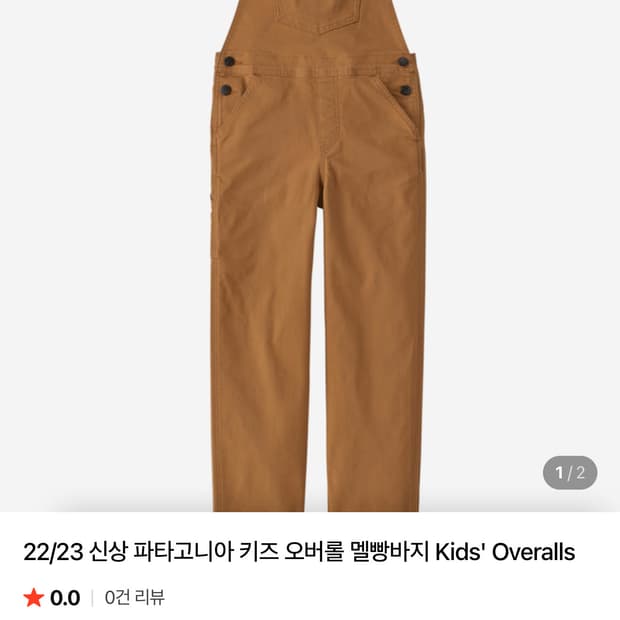 파타고니아 오버롤