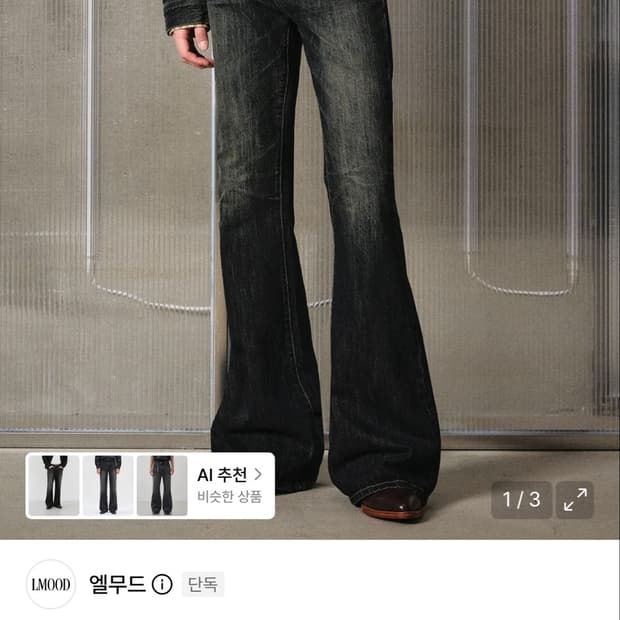 엘무드 플레어 블루블랙
