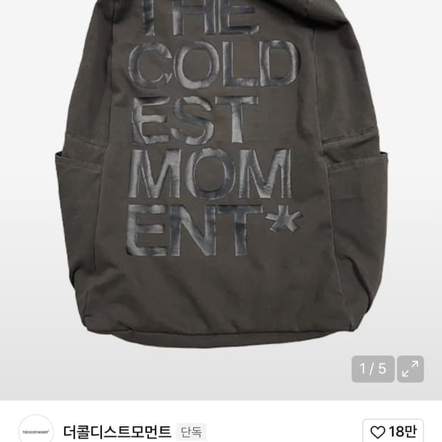 더콜디스트모먼트 가방