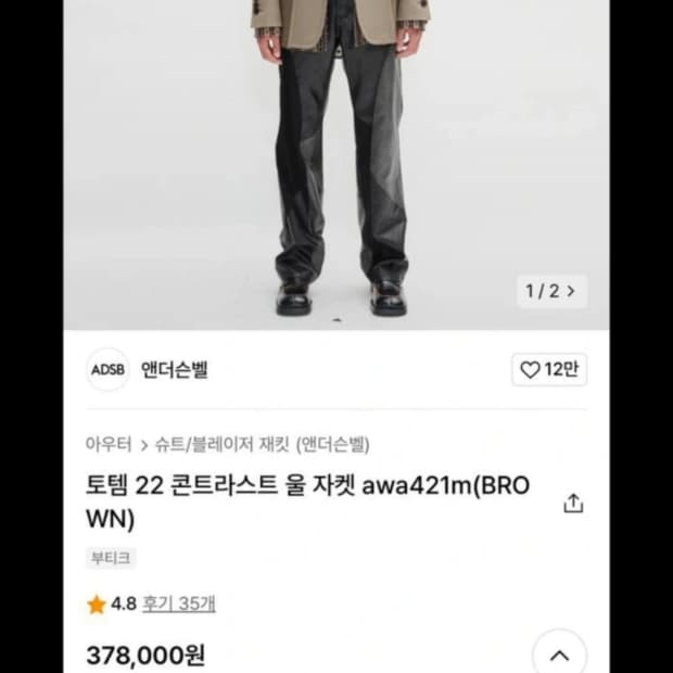 앤더슨벨 토템22 콘트라스트 울 자켓 L