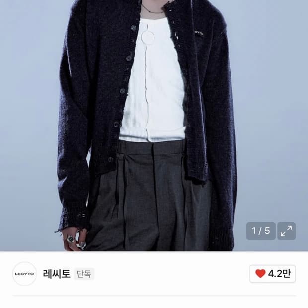 레씨토 네이비 니트 가디건 