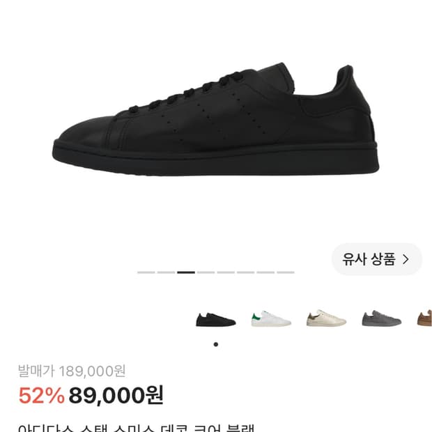 아디다스 스탠스미스 데콘 280