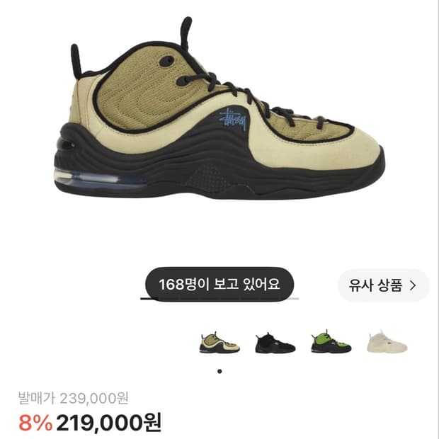 [270] 나이키 스투시 에어 페니