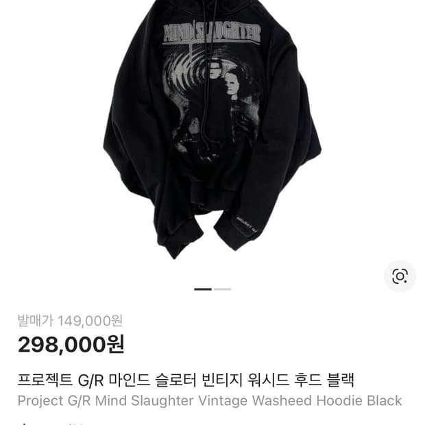 프로젝트 G/R 마인드 슬로터 빈티지 워시드 후드 블랙