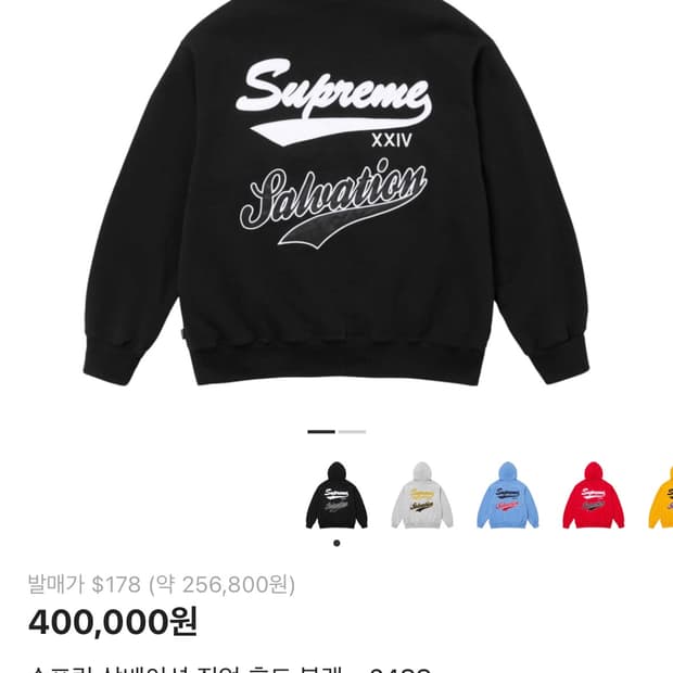 슈프림 살베이션 후드집업 XL