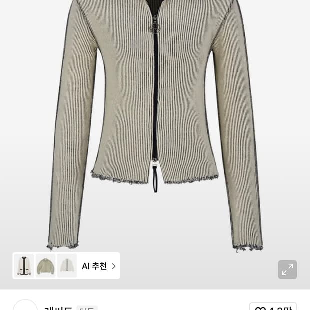 레씨토 디스트로이드 립 니트 집업 아이보리