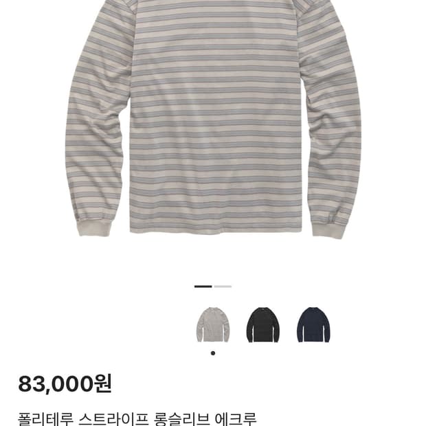 폴리테루 스트라이프 롱슬리브 에크루 2 사이즈