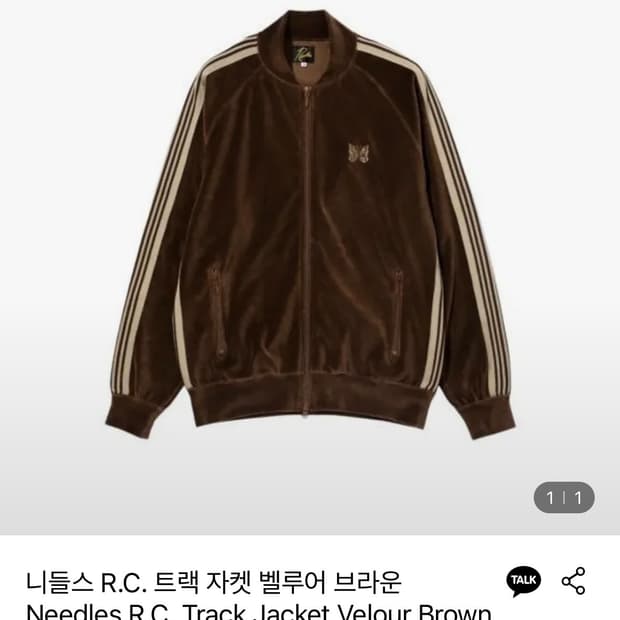 니들스 R.C. 트랙 자켓 벨루어 브라운 집업
