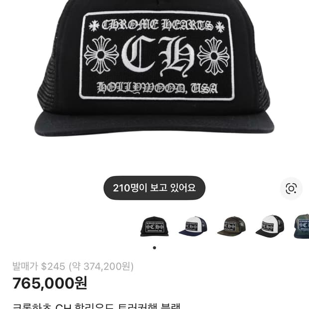 크롬하츠 할리우드 트러커햇(네고가능)