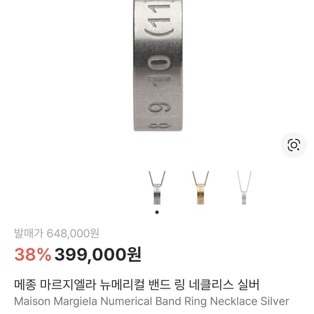 메종마르지엘라 뉴메리컬 밴드링 네클리스 실버