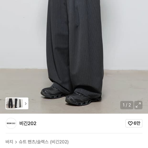 비긴 202 스트라이프 팬츠 (챠콜)