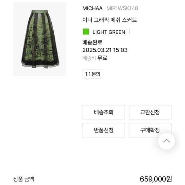 미샤 이너 그래픽 메쉬 스커트