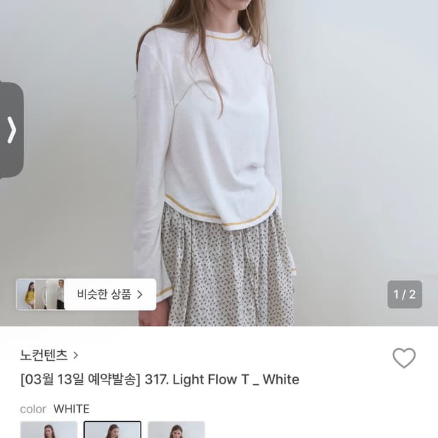 노컨텐츠 light flow T white