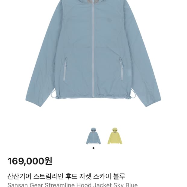 산산기어 바람막이 스트림라인 후드 자켓 스카이 블루