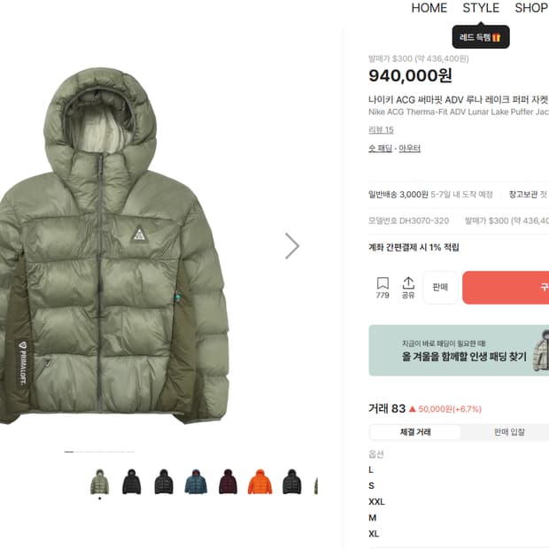 나이키 ACG 써마핏 ADV 루나 레이크 퍼퍼 패딩