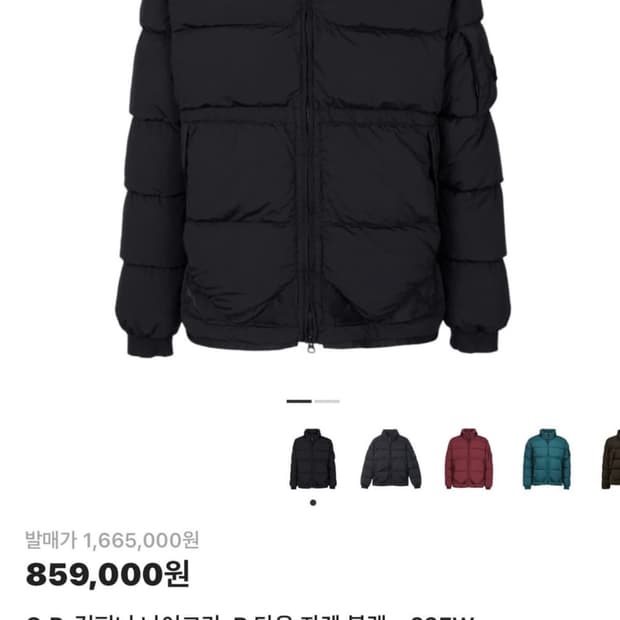 cp컴퍼니 22fw 나이크라 패딩(46) 