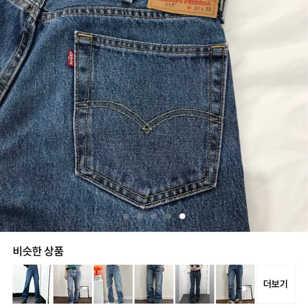리바이스 517 부츠컷 데님 31/32